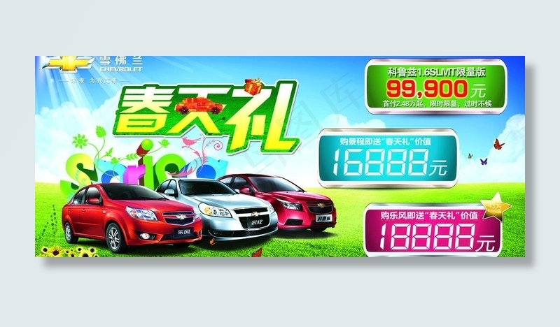 雪佛兰户外广告