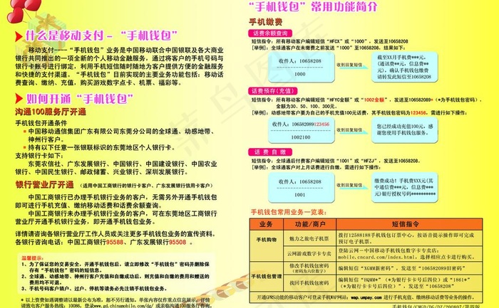 中国移动手机钱包单页背图片psd模版下载