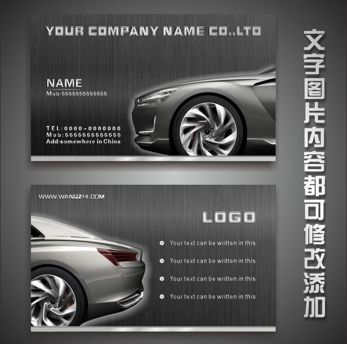 汽车名片图片cdr矢量模版下载