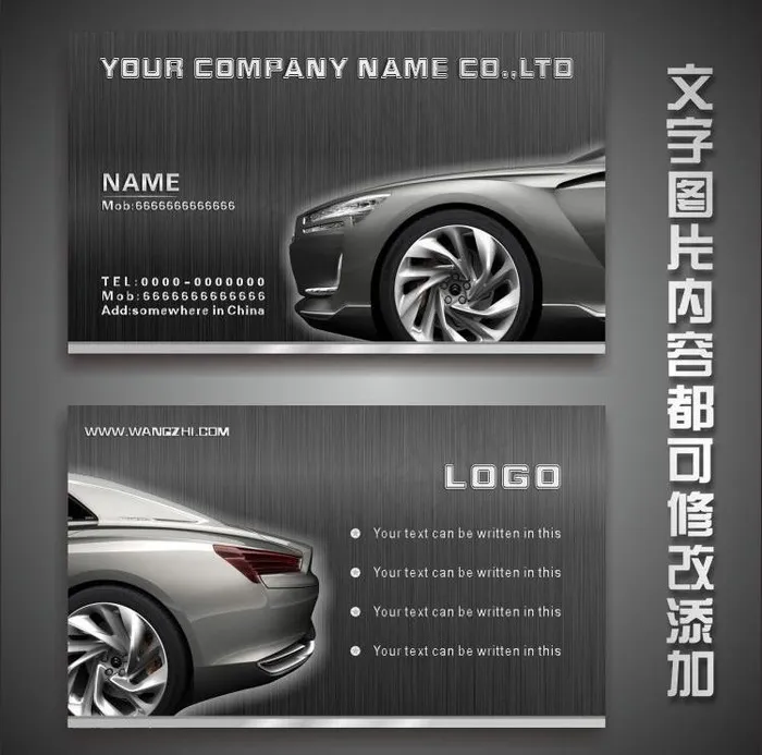 汽车名片图片cdr矢量模版下载