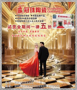 冠珠陶瓷海报