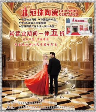 冠珠陶瓷海报