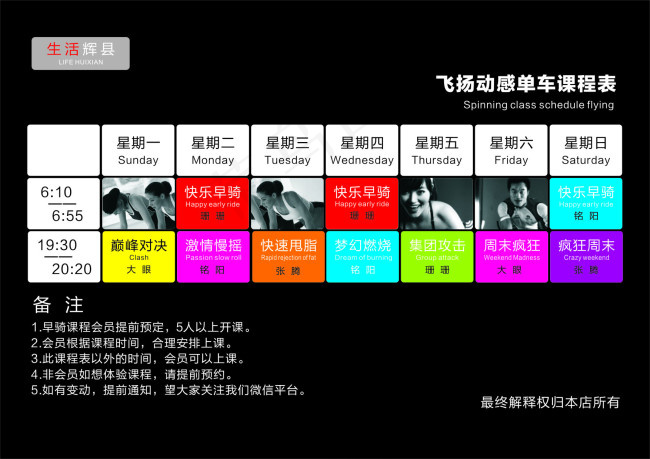 动感单车俱乐部课程表个性cdr矢量模版下载