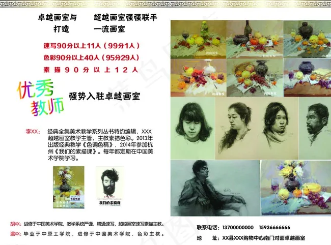 美术培训折页内图片ai矢量模版下载