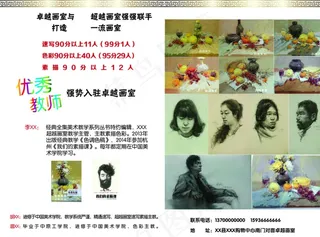 美术培训折页内图片