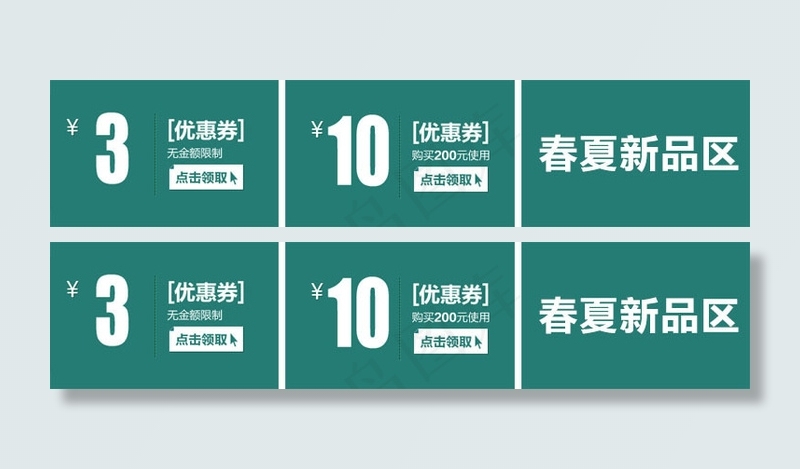 分栏优惠券