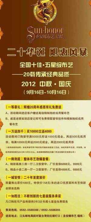 圣安娜x展架图片