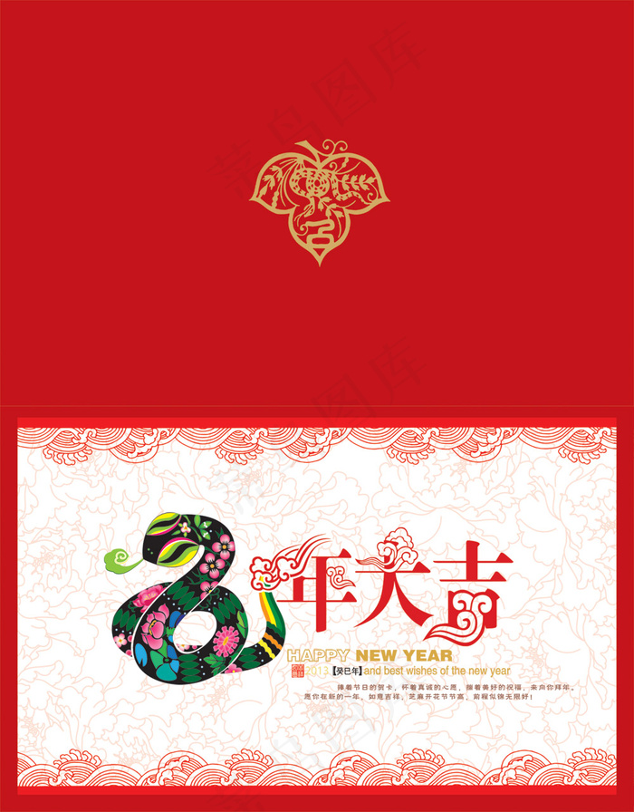蛇年大吉贺新春PSD分层贺卡psd模版下载