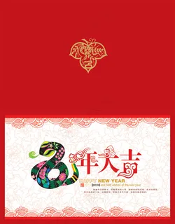 蛇年大吉贺新春PSD分层贺卡 蛇年大吉贺新春PSD分层贺卡
