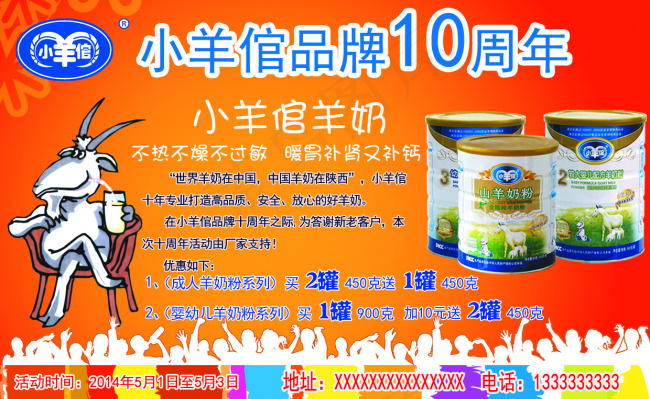 小羊倌羊奶psd模版下载