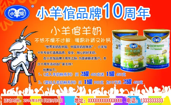 小羊倌羊奶psd模版下载