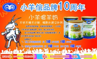 小羊倌羊奶