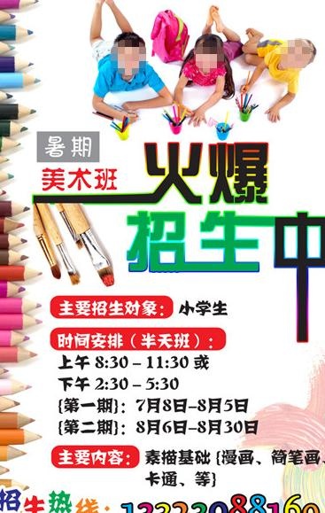 画室招生海报图片