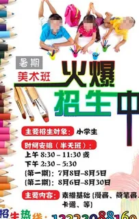 画室招生海报图片