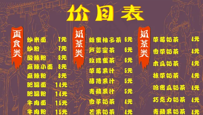 面馆价格表图片cdr矢量模版下载