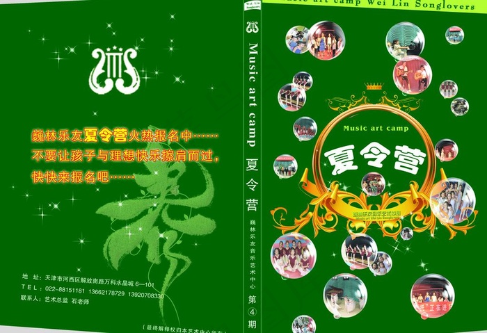 夏令营教育宣传册封面图片psd模版下载