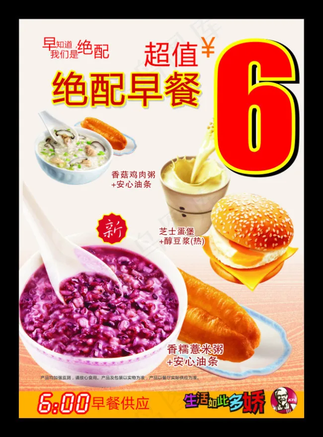 早餐海报cdr矢量模版下载