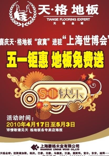 天格报纸广告图片cdr矢量模版下载