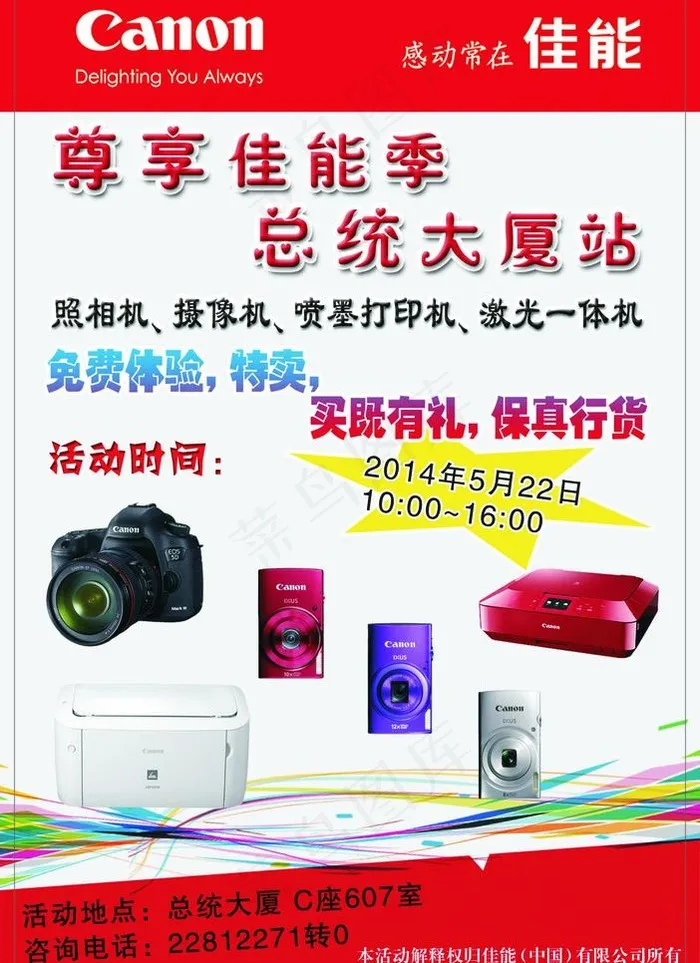 佳能传单psd模版下载
