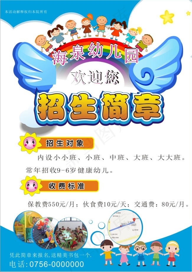 幼儿园宣传单(210X297)cdr矢量模版下载