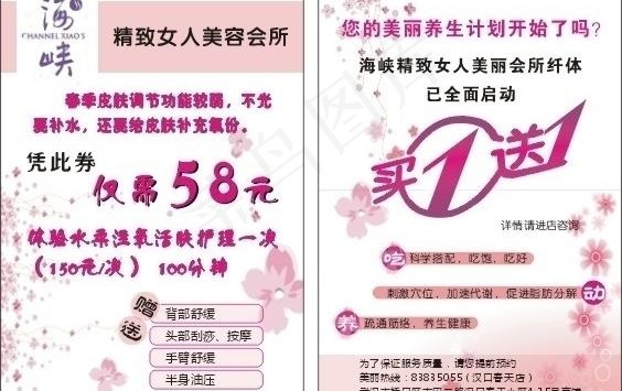 优惠券 美容会所图片cdr矢量模版下载