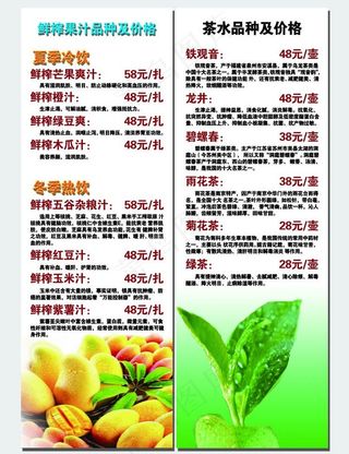 奶茶价目表图片