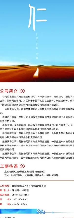 企业简介易拉宝图片