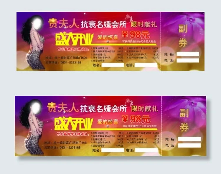 美容美体(2161X685(DPI:300))psd模版下载