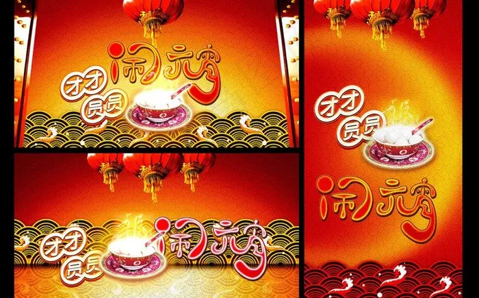 新年闹元宵海报背景设计PSD素材(3543X1846(DPI:300))psd模版下载