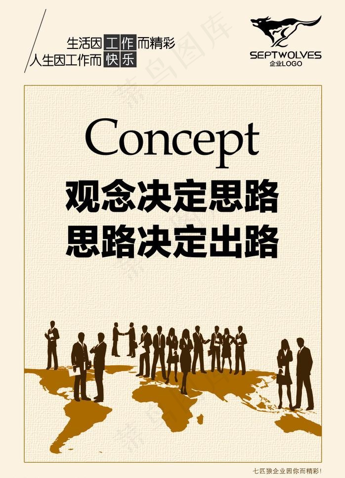 企业文化模板商务人士图片psd模版下载