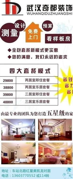 装饰公司x展架图片