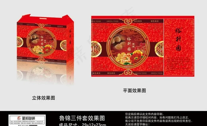 月饼包装（展开图）图片(4961X5315(DPI:300))psd模版下载