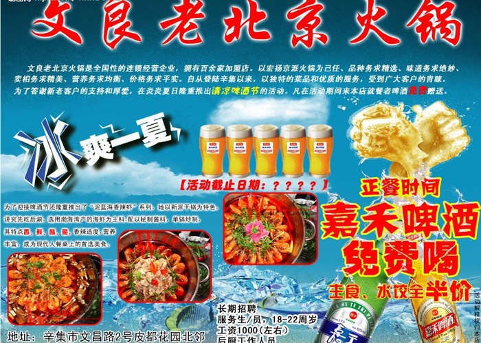 清凉一夏 海鲜啤酒节图片