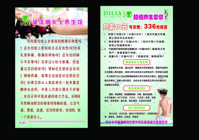 戴莲娜美容美体生活馆psd模版下载