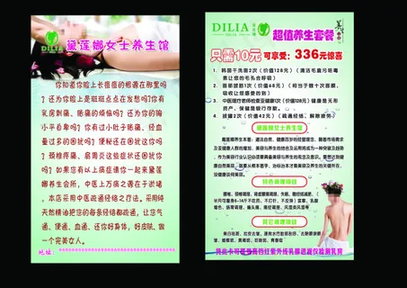 戴莲娜美容美体生活馆