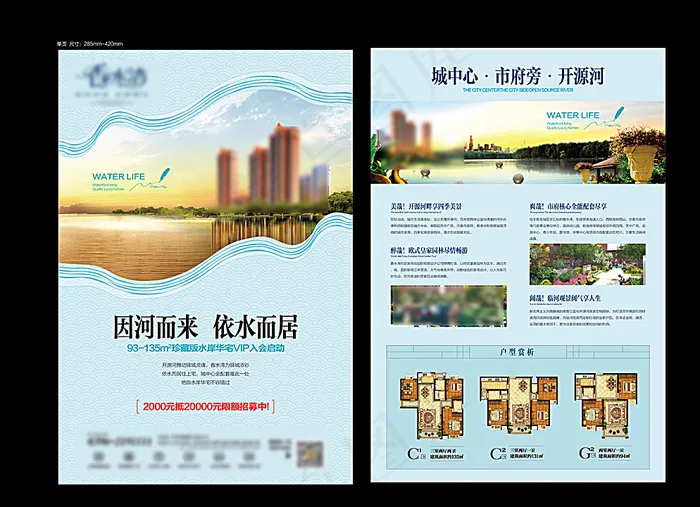 房地产水景单页图片ai矢量模版下载