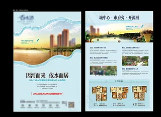 房地产水景单页图片