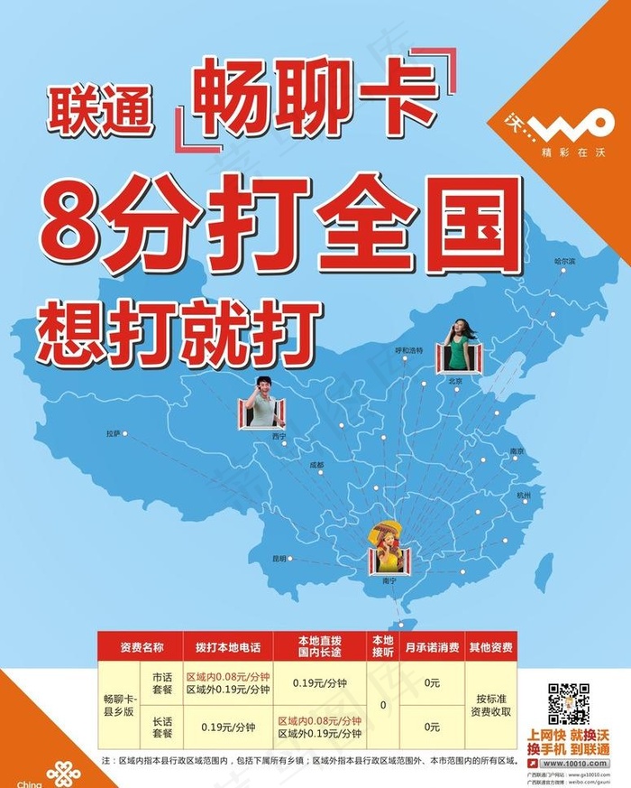 联通8分畅聊卡图片