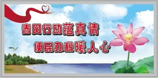 春风行动蕴真情