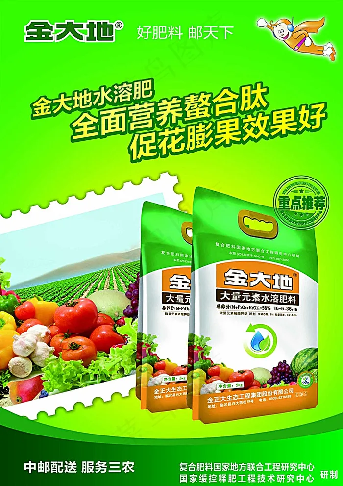 金大地水溶肥图片(2126X2976(DPI:72))psd模版下载