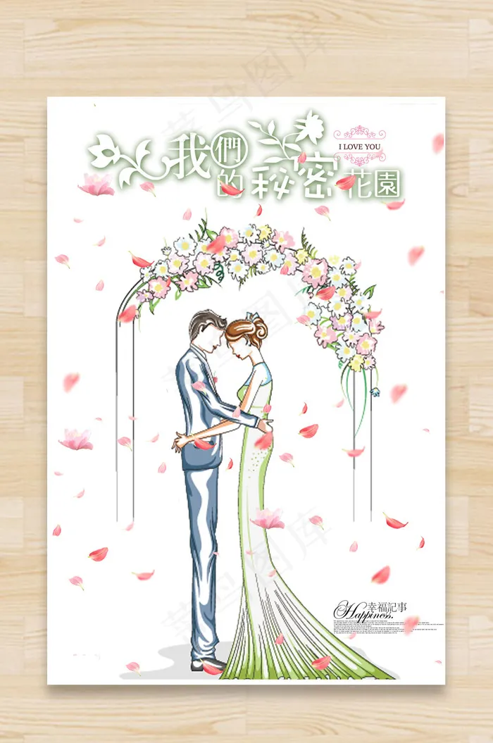 婚礼海报设计psd模版下载