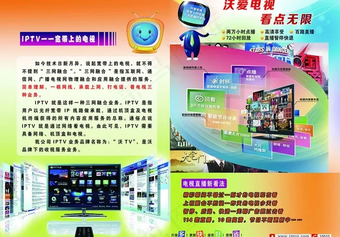 联通折页图片psd模版下载