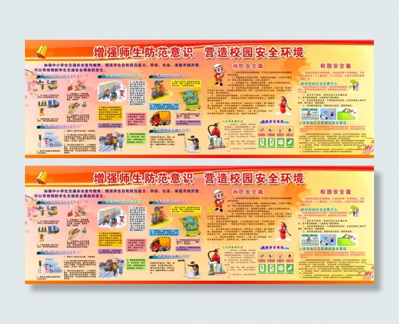 校园安全展板矢量图(210X297)cdr矢量模版下载