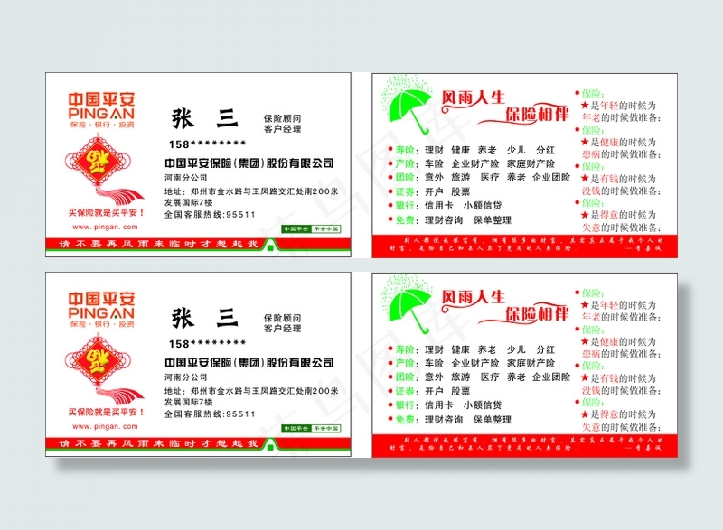 中国平安保险名片cdr矢量模版下载
