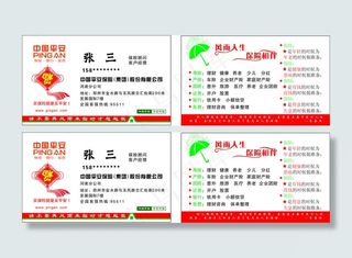 中国平安保险名片