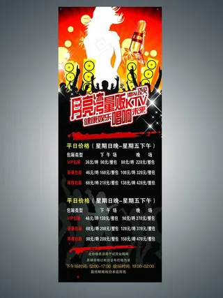 月亮湾ktv x展架图片