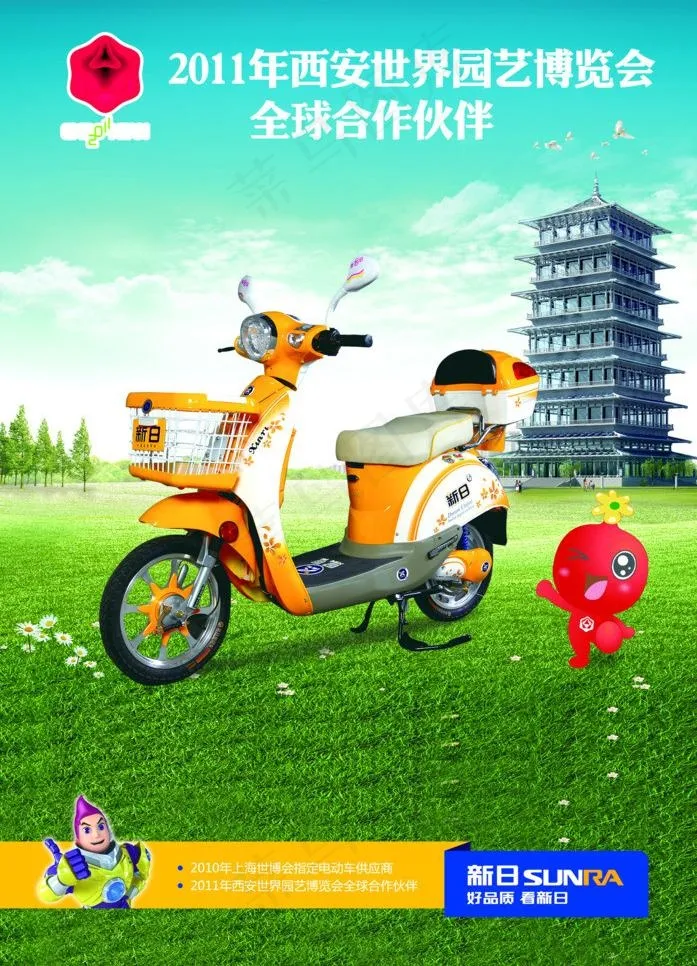 新日电动车宣传海报图片(2520X3701(DPI:100))psd模版下载