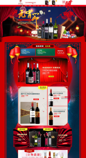 元宵节天猫淘宝店铺红酒首页装修PSD
