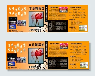 舞蹈培训中心招生彩页