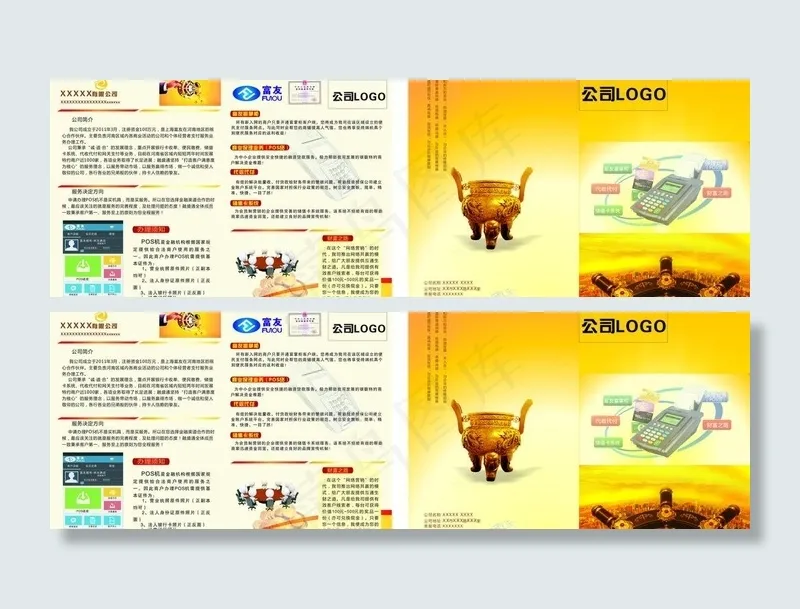 pos机 单页 折页cdr矢量模版下载
